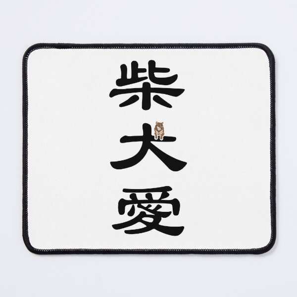 Item preview, Kanji "LOVE SHIBA INU" - Sesame designed and sold by ShibaCruise-On.
