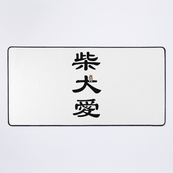 Item preview, Kanji "LOVE SHIBA INU" - Sesame designed and sold by ShibaCruise-On.