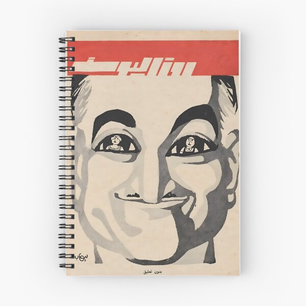 Item preview, Nasser Magazine Cover designed and sold by Venceremos1959.