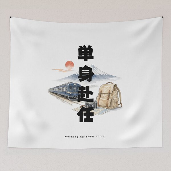 Item preview, Tanshin Funin - Away From Family for Work | Japan Train Trip | Japanese Design designed and sold by JapanMemoir.