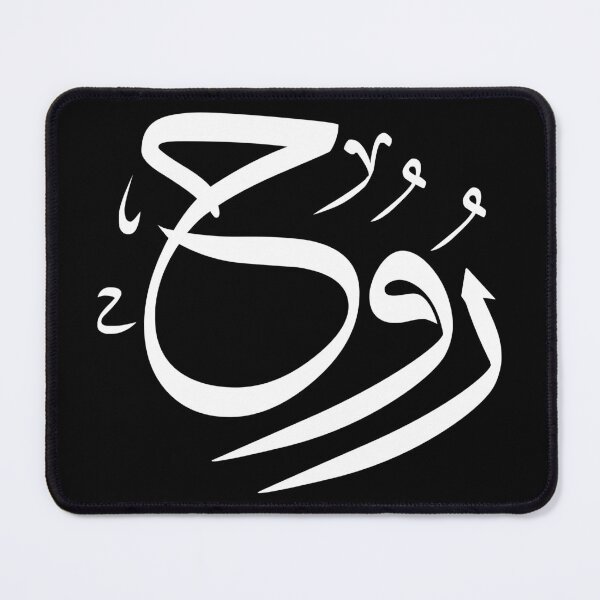 Item preview, Ruh Arabic Calligraphy Soul Art designed and sold by Minem39.