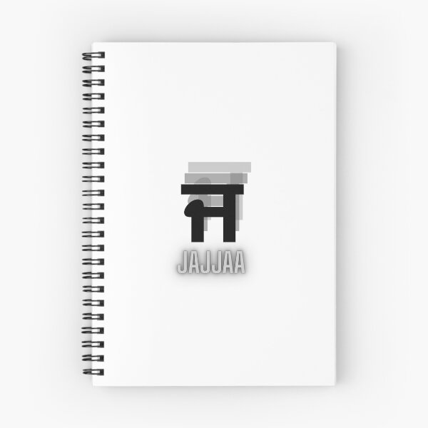 Item preview, Punjabi Alphabet Jajjaa (ਜ) – Gurmukhi Letter Graphic Art designed and sold by drdoodle92 Art.