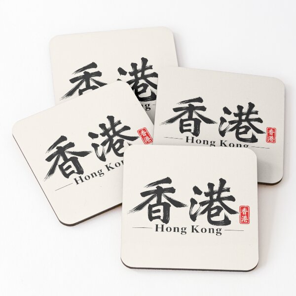 Item preview, Hong Kong – Chinese Calligraphy and Minimalist Brush Art designed and sold by Sasas Design.