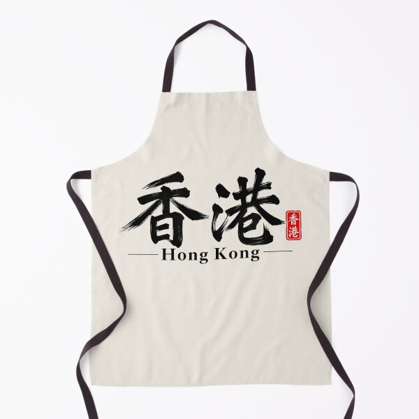 Item preview, Hong Kong – Chinese Calligraphy and Minimalist Brush Art designed and sold by Sasas Design.