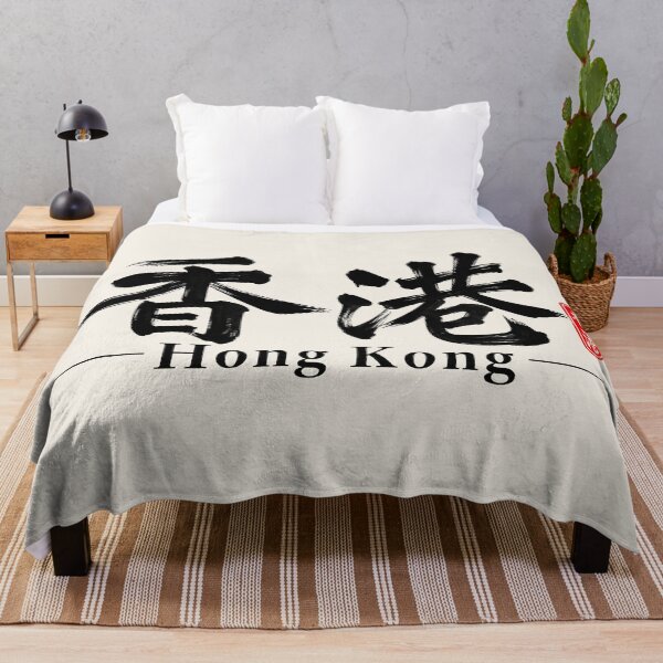 Item preview, Hong Kong – Chinese Calligraphy and Minimalist Brush Art designed and sold by Sasas Design.