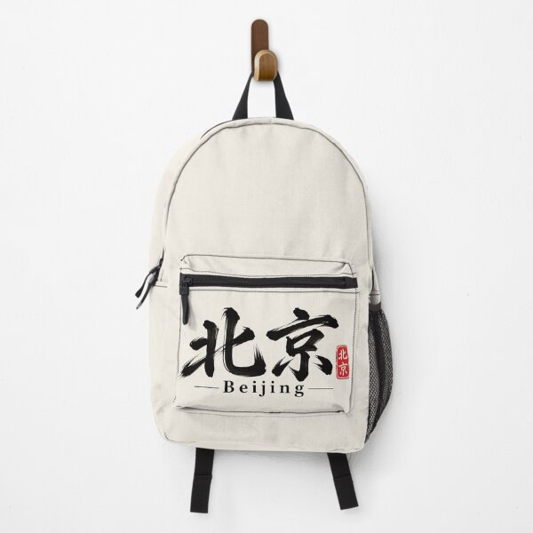 Item preview, Beijing China Chinese Calligraphy – Minimalist Brush Art designed and sold by Sasas Design.