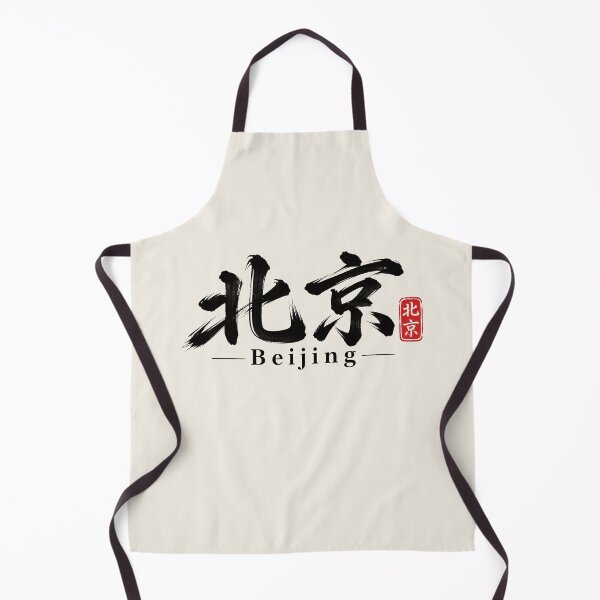 Item preview, Beijing China Chinese Calligraphy – Minimalist Brush Art designed and sold by Sasas Design.