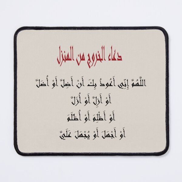 Item preview, Dua Leaving Home islamic Calligraphy designed and sold by Zakrytos ★★★★★.