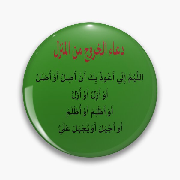 Item preview, Dua for Leaving Home Islamic Calligraphy designed and sold by Zakrytos ★★★★★.
