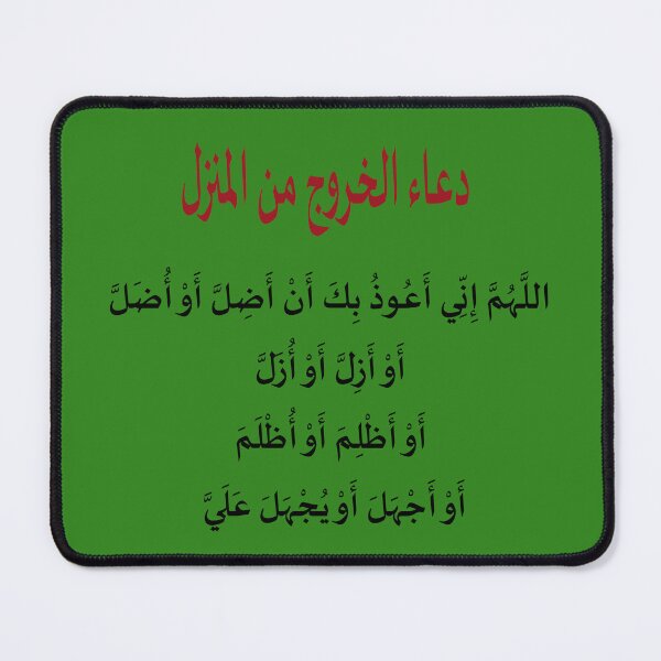 Item preview, Dua for Leaving Home Islamic Calligraphy designed and sold by Zakrytos ★★★★★.