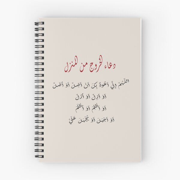 Item preview, Dua Leaving Home Islamic script designed and sold by Zakrytos ★★★★★.