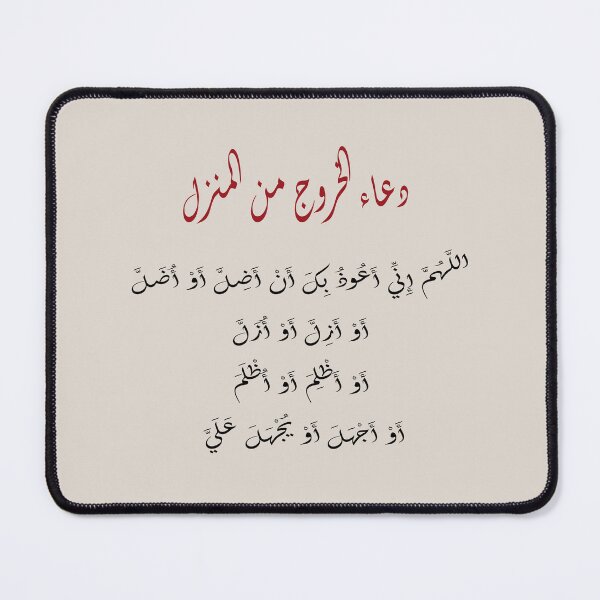 Item preview, Dua Leaving Home Islamic script designed and sold by Zakrytos ★★★★★.
