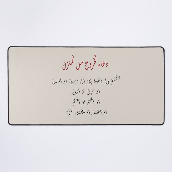 Item preview, Dua Leaving Home Islamic script designed and sold by Zakrytos ★★★★★.