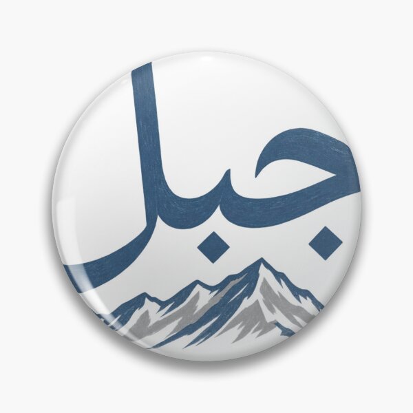Item preview, Jabal Mountain Arabic Calligraphy Nature Design designed and sold by ys96.