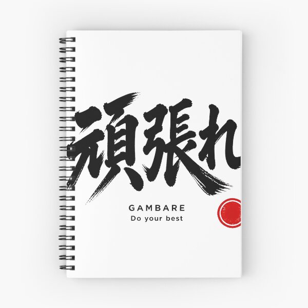 Item preview, Ganbatte Japanese Calligraphy Do Your Best designed and sold by KenkonittekiTT.