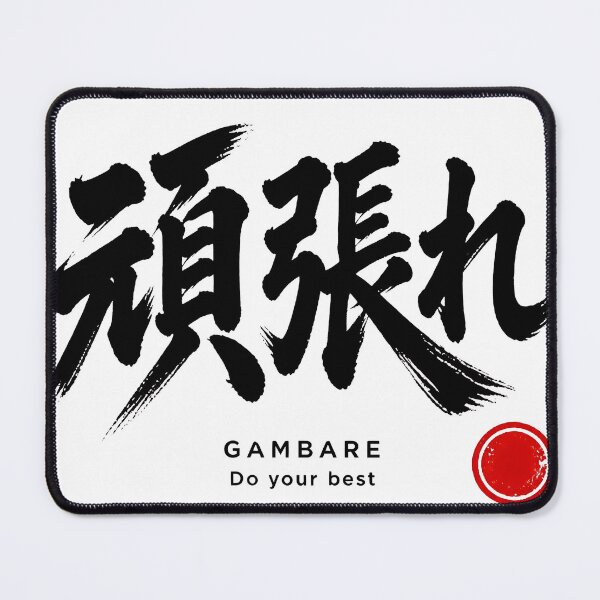 Item preview, Ganbatte Japanese Calligraphy Do Your Best designed and sold by KenkonittekiTT.