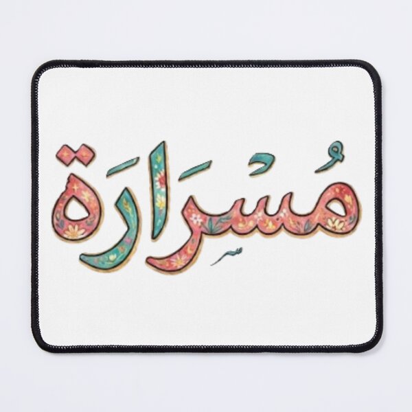 Item preview, Mosrara (مسرارة) - Tunisian Arabic Calligraphy designed and sold by Salma.Store.