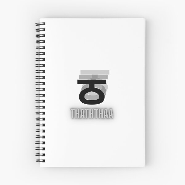 Item preview, Punjabi Letter Thathtaa ਠ Gurmukhi Graphic Art designed and sold by drdoodle92 Art.