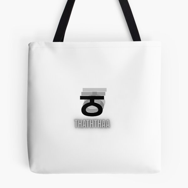 Item preview, Punjabi Letter Thathtaa ਠ Gurmukhi Graphic Art designed and sold by drdoodle92 Art.