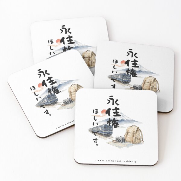 Item preview, Eijuuken Hoshii Desu - I Want a Visa | Japan Train Trip | Japanese Design designed and sold by JapanMemoir.