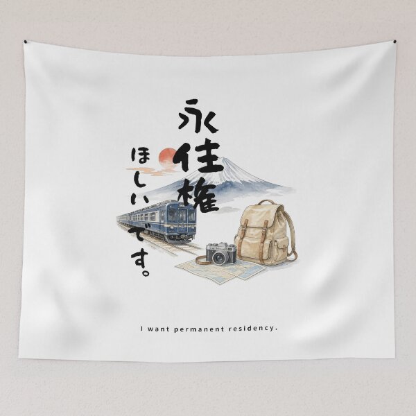 Item preview, Eijuuken Hoshii Desu - I Want a Visa | Japan Train Trip | Japanese Design designed and sold by JapanMemoir.