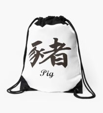 Chinesisch Pig Turnbeutel