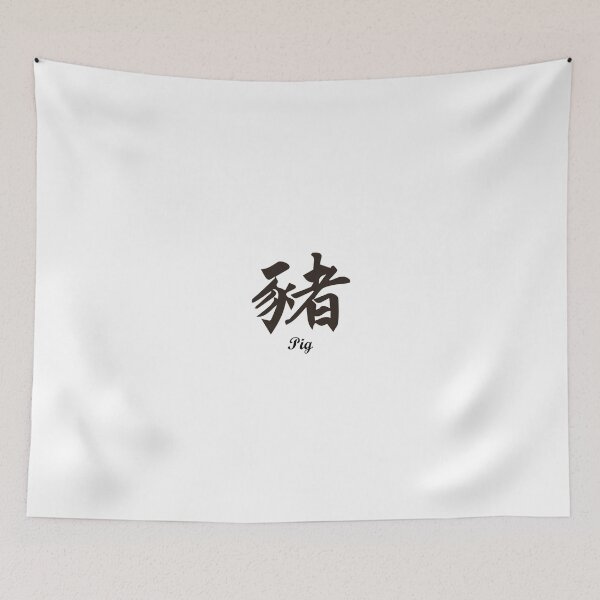 Item preview, Chinese Pig designed and sold by wolfgangrainer.