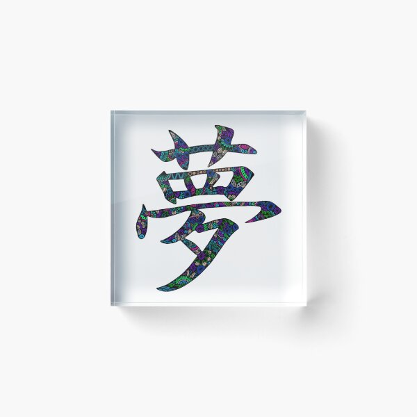 Item preview, Yume Dream Kanji Zentangle Japanese Art designed and sold by FioreDiCiliegio.
