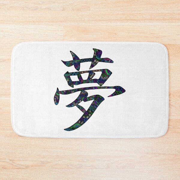 Item preview, Yume Dream Kanji Zentangle Japanese Art designed and sold by FioreDiCiliegio.