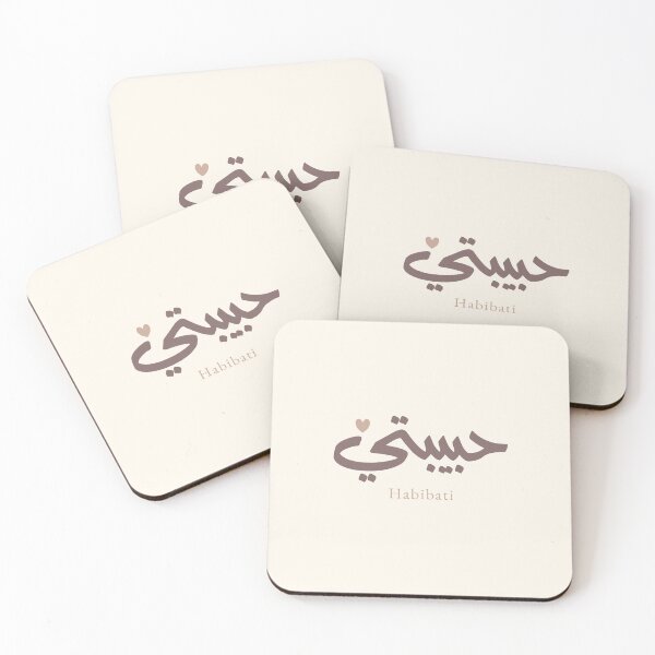 Item preview, Habibati Arabic Calligraphy My Darling | Modern Arabic Typography Gift designed and sold by Noor Gallery.