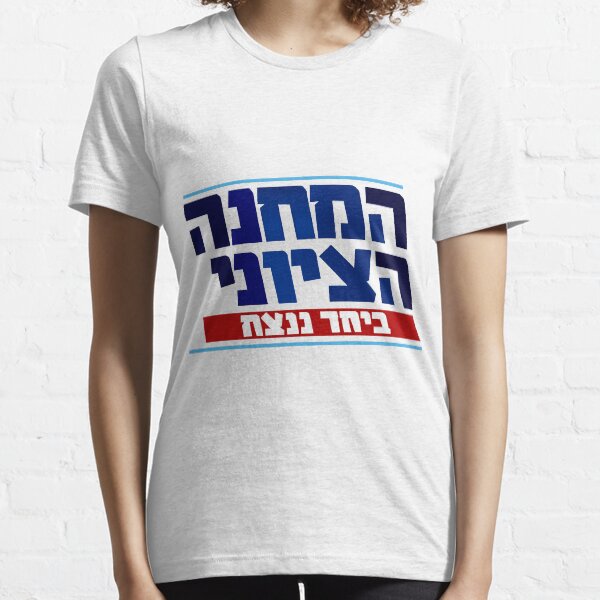 Zionist Union - Hebrew Logo Essential T-Shirt