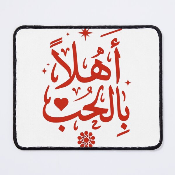 Item preview, Ahlan Bil Hob - أهلا بالحب | Arabic Love designed and sold by Salma.Store.