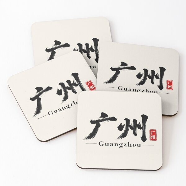 Item preview, Guangzhou China Chinese Calligraphy Brush Lettering designed and sold by Sasas Design.