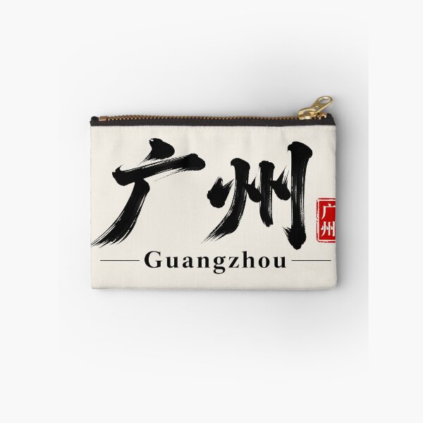 Item preview, Guangzhou China Chinese Calligraphy Brush Lettering designed and sold by Sasas Design.