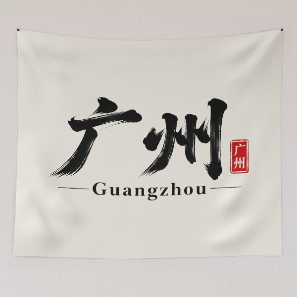 Aperçu de l'œuvre Guangzhou, Chine, calligraphie chinoise au pinceau créée et vendue par Sasas Design.