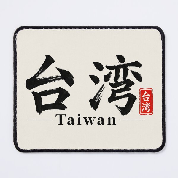 Item preview, Taiwan Chinese Calligraphy Brush Lettering designed and sold by Sasas Design.