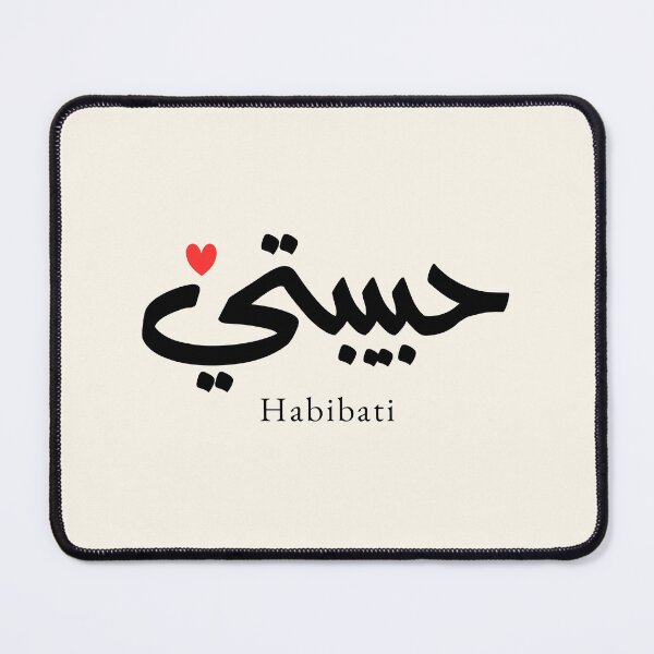Item preview, Habibati Arabic Calligraphy My Darling | Modern Arabic Typography Gift designed and sold by Noor Gallery.