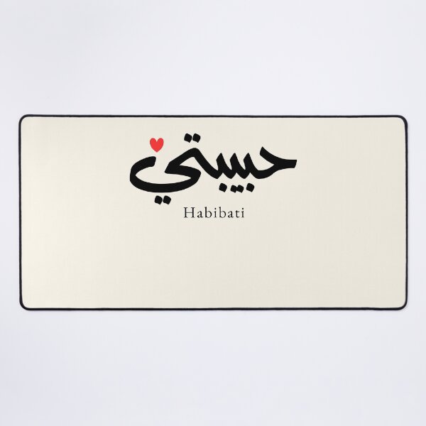 Item preview, Habibati Arabic Calligraphy My Darling | Modern Arabic Typography Gift designed and sold by Noor Gallery.