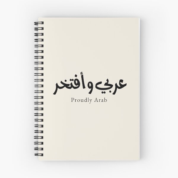 Item preview, Arabic Calligraphy Arab Pride | Proudly Arab designed and sold by Noor Gallery.