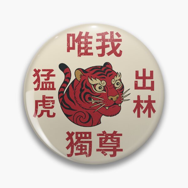 Artikelvorschau, Derpy Tiger Cross Kanji Grafik – Lustige koreanische Volkskunst. #2 entworfen und verkauft von EunsooLee.