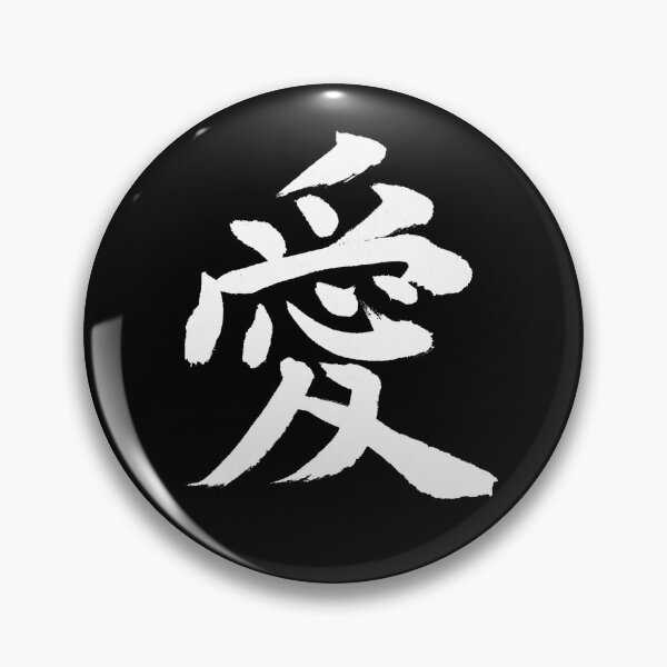 Item preview, 愛 – Love | Japanese Calligraphy Ink Art (White Ink) designed and sold by SUMISOULSTUDIO.