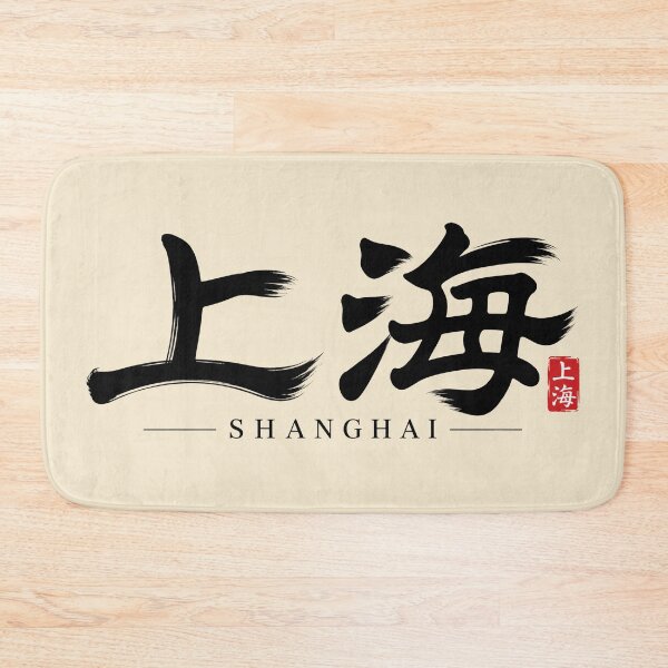 Item preview, Shanghai – Chinese Calligraphy designed and sold by Sasas Design.