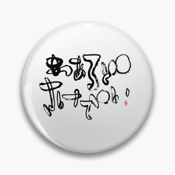 Artikelvorschau, 10.3.2026 Heutiges Mimizu: わぁるど さけ でぃ Wārudo Sake Dei: Welt-Sake-Tag. entworfen und verkauft von TaisanNYC.