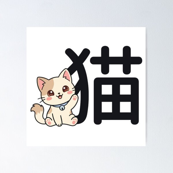Item preview, Japanese Neko (cat) designed and sold by AJFits.