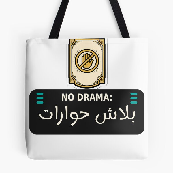 Item preview, NO DRAMA: Balash Hawarat Sticker | Egyptian Slang designed and sold by Neshmi.