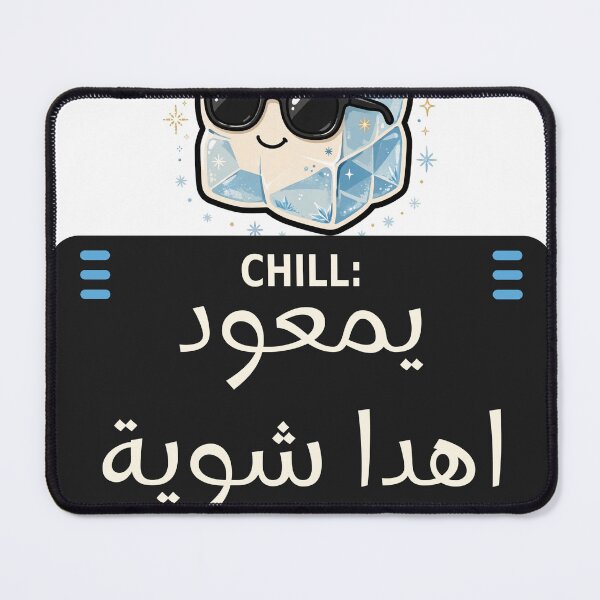 Item preview, CHILL: Yam3ood Ehda Shwaya Sticker | Iraqi Slang designed and sold by Neshmi.