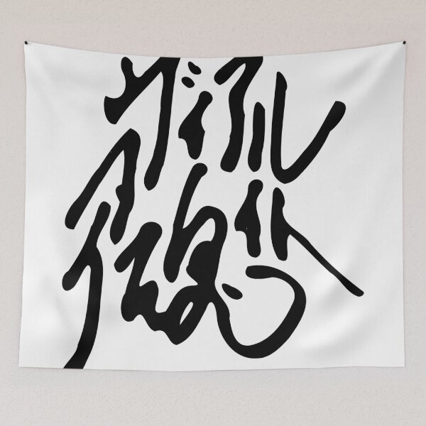 Item preview, Inuvialuit Spirit in Japanese designed and sold by GOGAQ.
