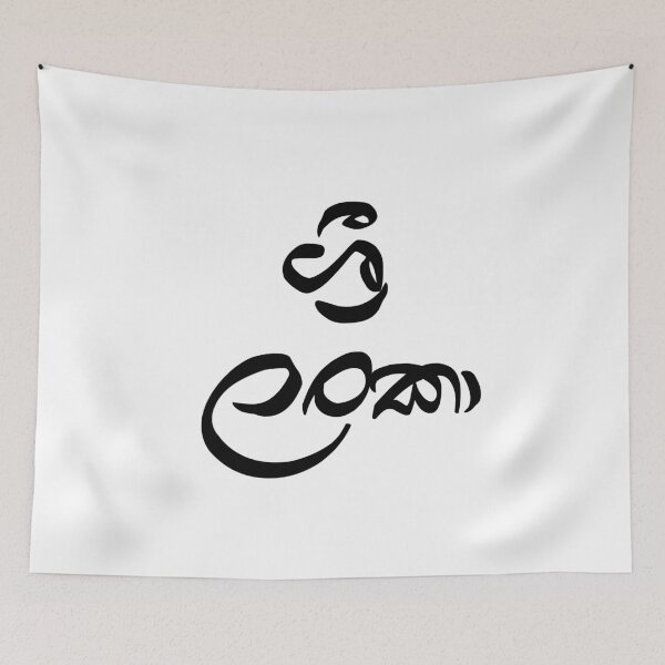 Item preview, Sri Lanka in Sinhala Handwritten Brush Lettering | Minimalist Sinhala Calligraphy designed and sold by Merch by Das Design Studio.