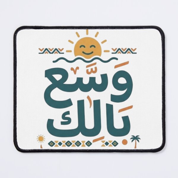 Item preview, وسّع بالك – Tunisian Arabic Funny Quote designed and sold by Salma.Store.