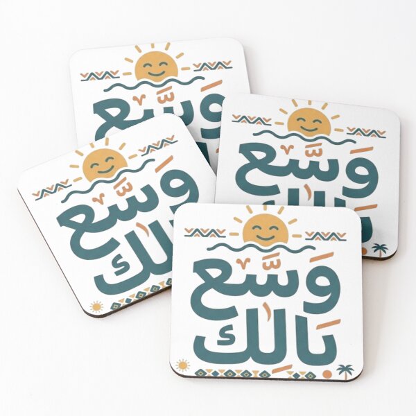 Item preview, وسّع بالك – Tunisian Arabic Funny Quote designed and sold by Salma.Store.